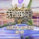 天赐的声音第六季第7期[FLAC/MP3-320K]网盘下载