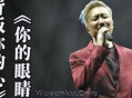 郑中基《你的眼睛背叛你的心》[无损flac]网盘下载