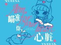 崔子格《瞄准你心脏》[FLAC/MP3-320K]网盘下载