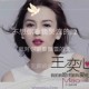 王奕心《我的唇吻不到我爱的人》[无损flac]网盘下载