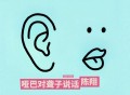 陈翔《哑巴对聋子说话》[FLAC/MP3-320K]网盘下载