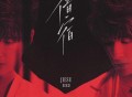 张远《借宿》[FLAC/MP3-320K]网盘下载
