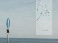 吕口口《下一个天亮 (解开超载的心)》[FLAC/MP3-320K]网盘下载