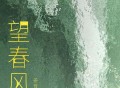 姜育恒《望春风》[FLAC/MP3-320K]网盘下载