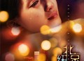 曲婉婷《双城单心》[FLAC/MP3-320K]网盘下载