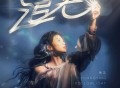 黄英《追光》[FLAC/MP3-320K]网盘下载