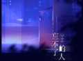 赵乃吉《忘不了的人》[FLAC/MP3-320K]网盘下载