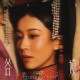 吉克隽逸《谷嫫》[FLAC/MP3-320K]网盘下载