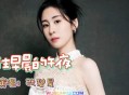 张碧晨《开往早晨的午夜》[无损flac]网盘下载
