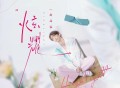 赵品霖《炫耀》[FLAC/MP3-320K]网盘下载