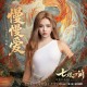 安崎《慢慢爱》[FLAC/MP3-320K]网盘下载
