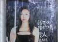 张惠妹1999年专辑《我可以抱你吗？爱人》[无损flac]网盘下载