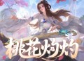 张紫宁《桃花灼灼》[FLAC/MP3-320K]网盘下载