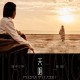 容中尔甲、旺姆专辑《天唱》[FLAC/MP3-320K]网盘下载