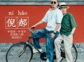 倪大红、郝云《半日闲游》[FLAC/MP3-320K]网盘下载