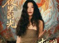 萨吉《夜里的光》[FLAC/MP3-320K]网盘下载