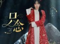 萨顶顶《只念》[FLAC/MP3-320K]网盘下载