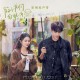 《陷入我们的热恋》影视原声带[FLAC/MP3-320K]网盘下载