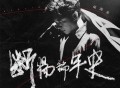 胡海泉《断肠编年史》[FLAC/MP3-320K]网盘下载