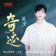 黄子弘凡《逐梦》[FLAC/MP3-320K]网盘下载