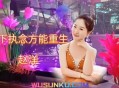 赵洋《放下执念方能重生》[无损flac]网盘下载