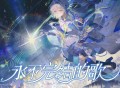 洛天依专辑《永不完结的歌》[FLAC/MP3-320K]网盘下载