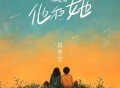 战学文《他和她》[FLAC/MP3-320K]网盘下载