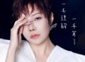 魏佳艺《一半理解一半算了》[FLAC/MP3-320K]网盘下载