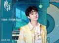 周深《心事》[FLAC/MP3-320K]网盘下载