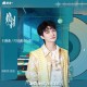 周深《心事》[FLAC/MP3-320K]网盘下载