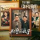 马条《你不是我的》[FLAC/MP3-320K]网盘下载