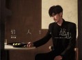 周传雄2024年专辑《情人该有的慈悲》[无损FLAC|320K高品质MP3]网盘下载