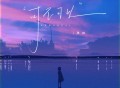 果妹《可不可以》[FLAC/MP3-320K]网盘下载
