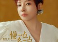 魏佳艺《慢一点久一点》[FLAC/MP3-320K]网盘下载