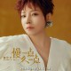 魏佳艺《慢一点久一点》[FLAC/MP3-320K]网盘下载