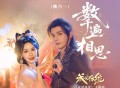 姚六一《数千遍相思》[FLAC/MP3-320K]网盘下载