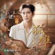 阿云嘎《孤雄》[FLAC/MP3-320K]网盘下载