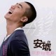安琥《天使的翅膀》[无损flac]网盘下载