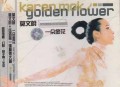 莫文蔚2001年专辑《一朵金花》[无损flac]网盘下载