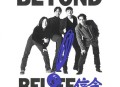 Beyond1992年专辑《信念》[无损flac]网盘下载