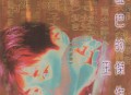 王杰1996年专辑《哑巴的杰作》[无损flac]网盘下载