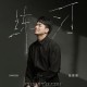 张偲偲《练习》[FLAC/MP3-320K]网盘下载