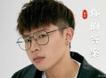 阿冗《你的答案》[无损flac]网盘下载