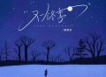 夏婉安《又一个冬季》[FLAC/MP3-320K]网盘下载