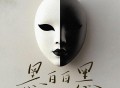 吴莫愁《黑白白黑》[FLAC/MP3-320K]网盘下载