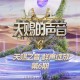天赐的声音第六季第6期[FLAC/MP3-320K]网盘下载