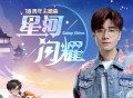 王铮亮《星河闪耀》[FLAC/MP3-320K]网盘下载