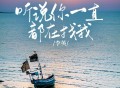 李英《听说你一直都在找我》[FLAC/MP3-320K]网盘下载
