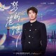 颜人中《梦的港湾》[FLAC/MP3-320K]网盘下载